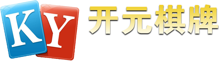 开元棋牌官方网站在线入口-KY Card Game
